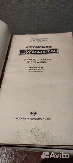 Книги автолюбителя СССР 1986г