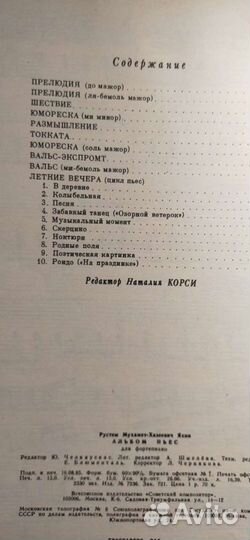 Ноты для фортепиано СССР