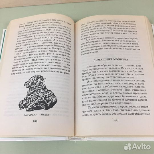 Книга я познаю мир(мировые религии)