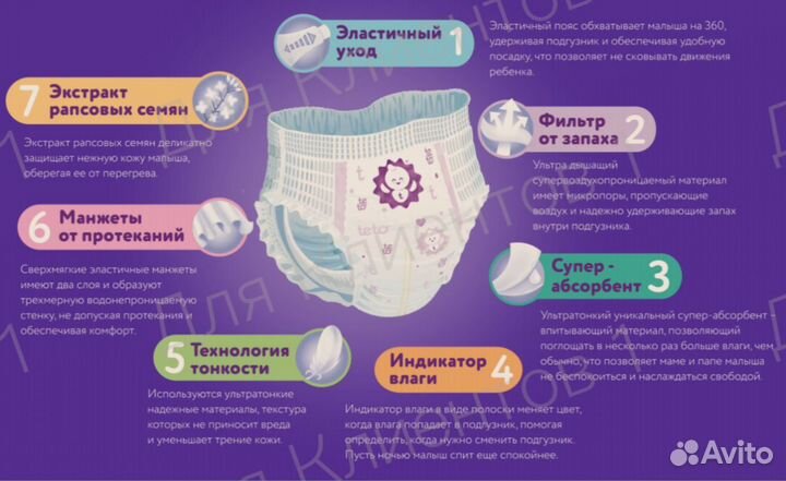 Подгузники трусики Teto L (9-14кг)