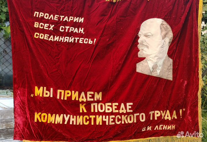 Знамя бархат СССР