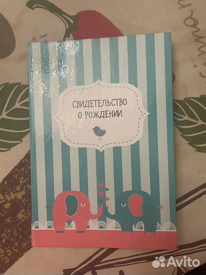 Свидетельство о рождении А5 (обложка)