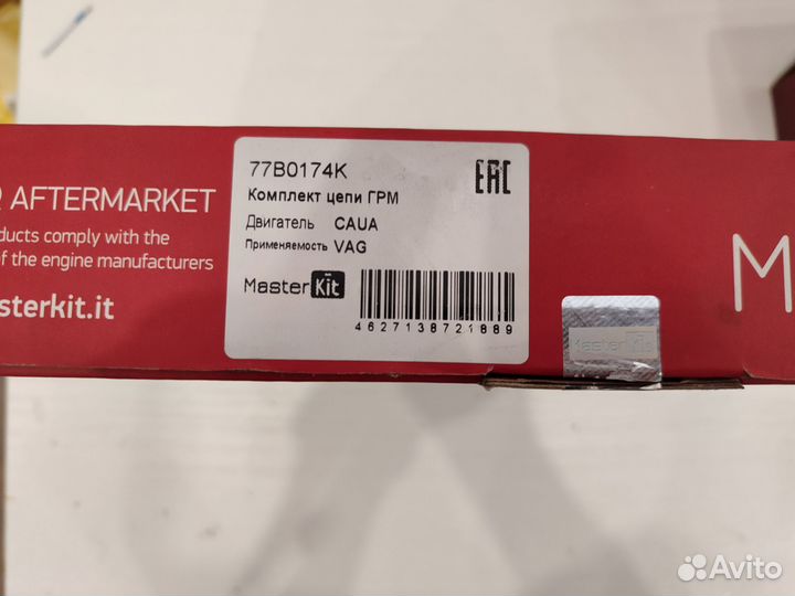 Комплект цепи распредвала и цепи грм для VAG