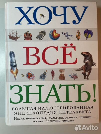 Атлас мира, энциклопедия, игры для детей