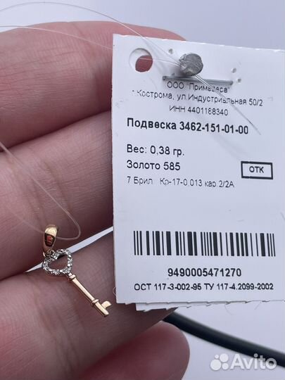 Золотая подвеска ключ