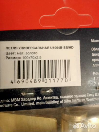 Петли для дверей