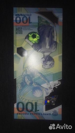Купюра 100 рублей футбол