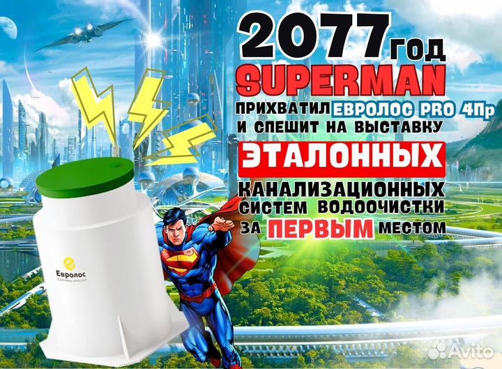 Септик без откачки Евролос Pro 4