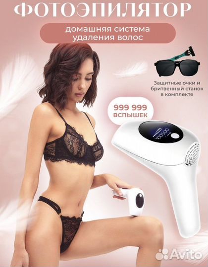 Фотоэпилятор. Профессиональный фотоэпилятор. Лазер