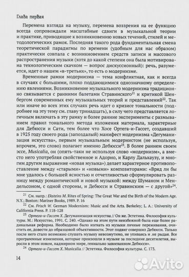 Эпоха распада. Грандиозная история музыки в XX век