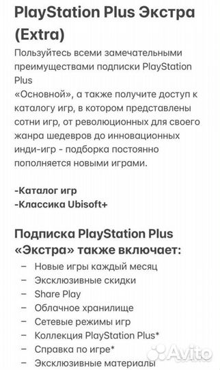 Подписка ps plus extra deluxe + игра God of War