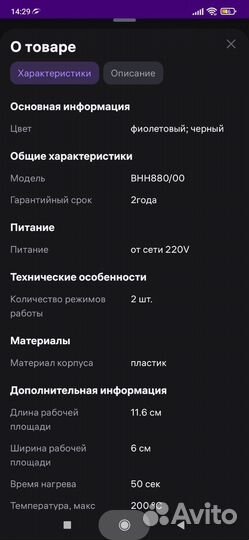 Расчёска выпрямитель philips