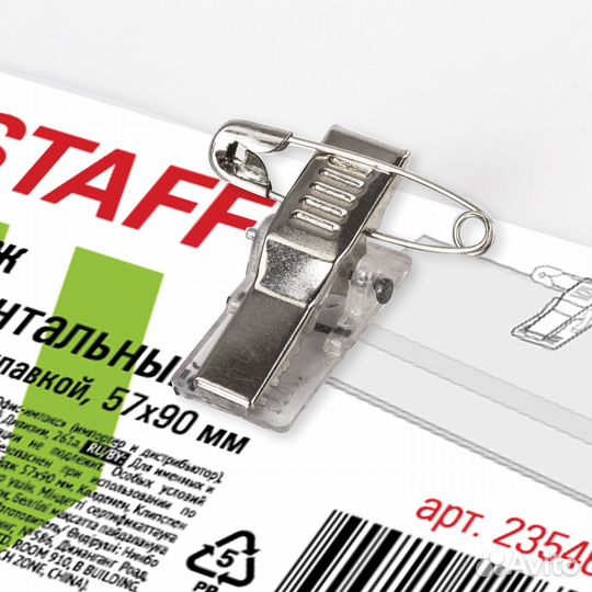 Бейдж с клипсой и булавкой 57х90, уп50шт