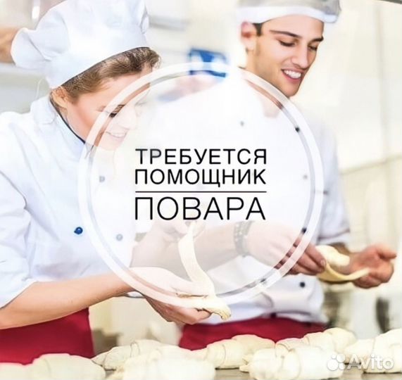 Помощник повара