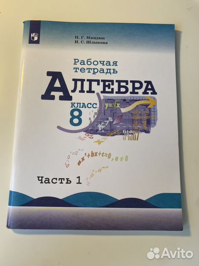 Рабочая тетрадь по алгебре 8 класс