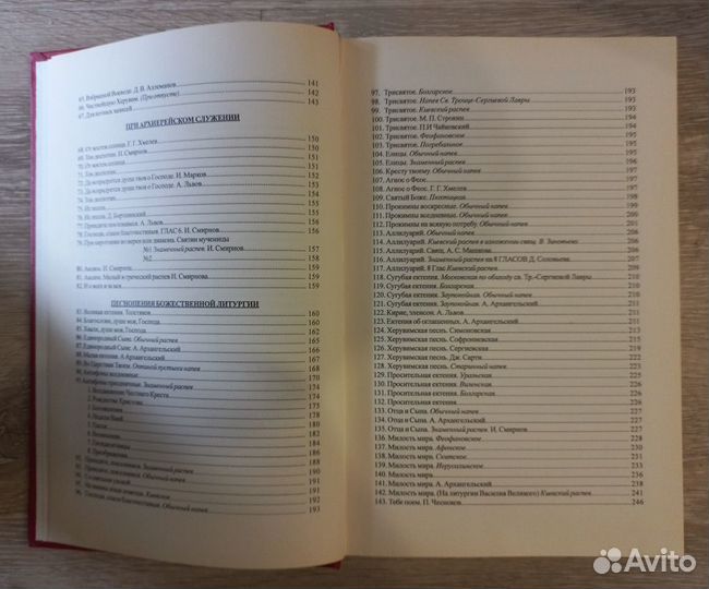 Обиход церковного пения