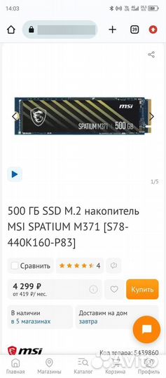 Игровой системник
