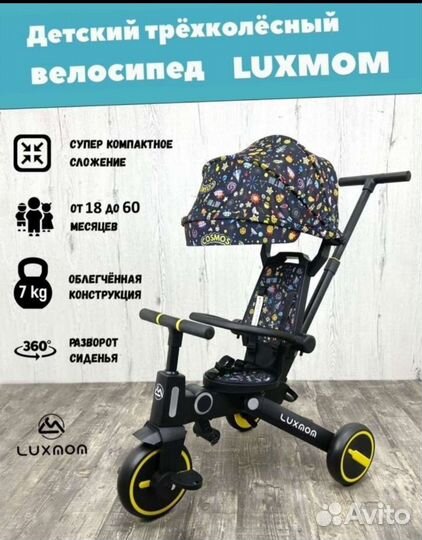 Трехколесный велосипед складной Luxmom 368