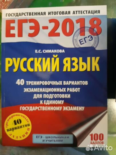 Русский язык ЕГЭ -2018