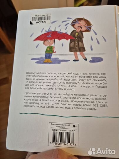 Ульева В детский сад без слез