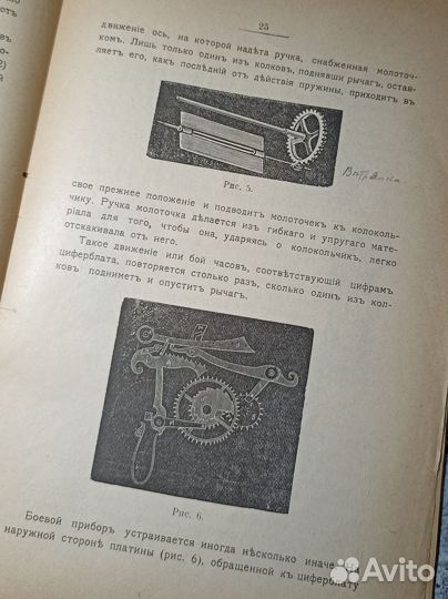 Старинная книга Часовщик Любитель 1904 года