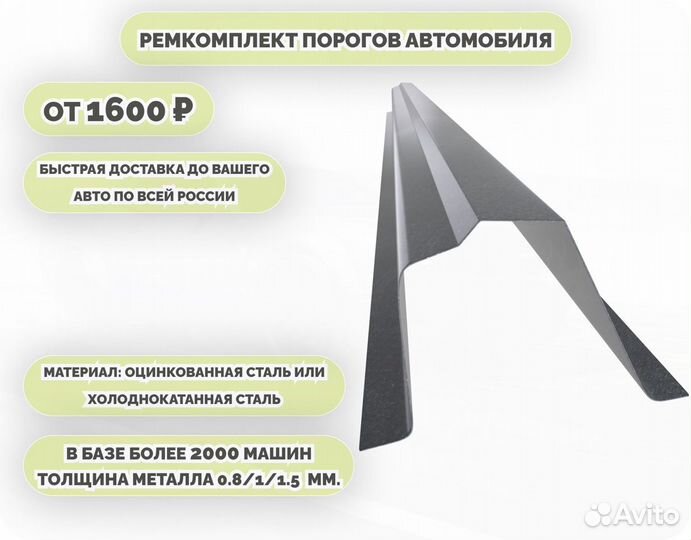 Пороги кузовные на любое авто