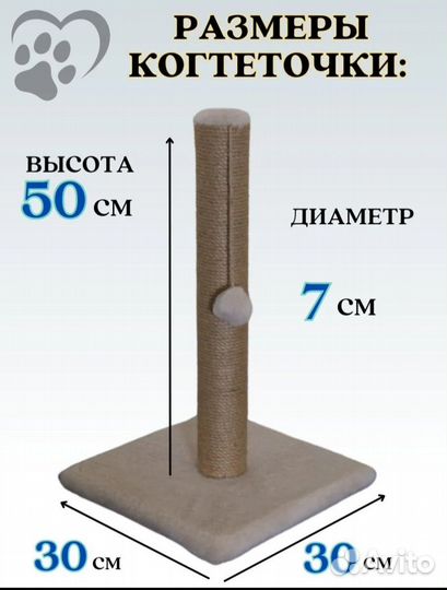 Когтеточка столбик