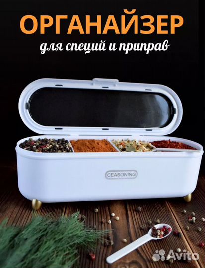 Органайзер для специй