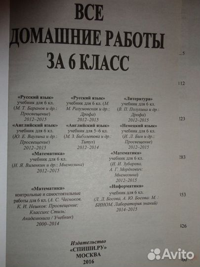 Решебники 6 класс