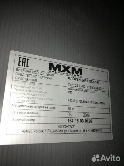 Горка холодильная Марихолодмаш б/у