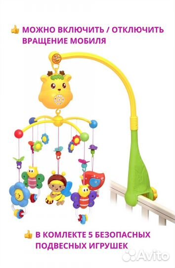 Музыкальный мобиль в кроватку