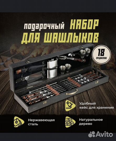 Подарочный набор шампуров