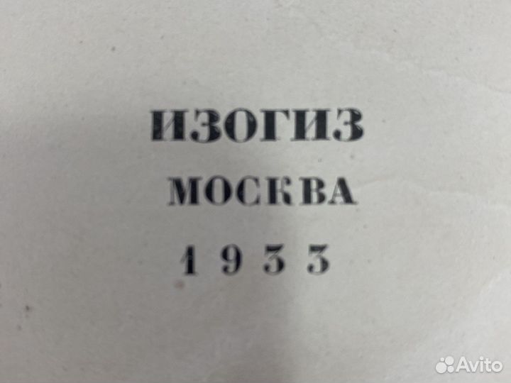 Книга 1933 года