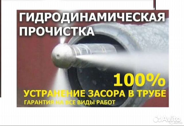 Прочистка канализации