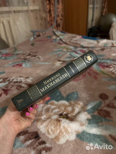 Книга Никколо Макиавелли, государь