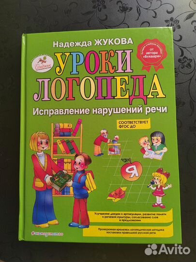 Уроки логопеда