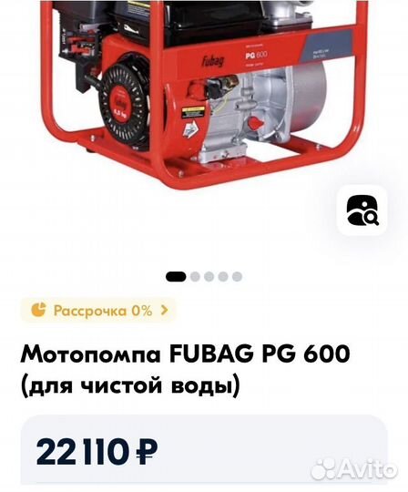 Мотопомпа бензиновая fubag PG 600 для чистой воды