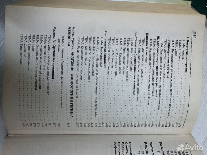 Биология справочник для ЕГЭ