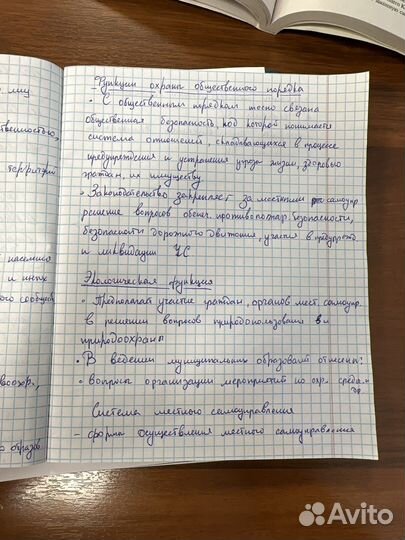 Написание конспектов