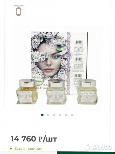 La Sultane de Saba Набор для лица Алое Вера