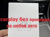 Беспроводной CarPlay на любой авто(все марки)