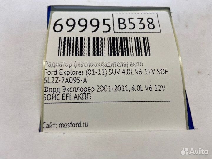 Радиатор (маслоохладитель) АКПП Ford Explorer