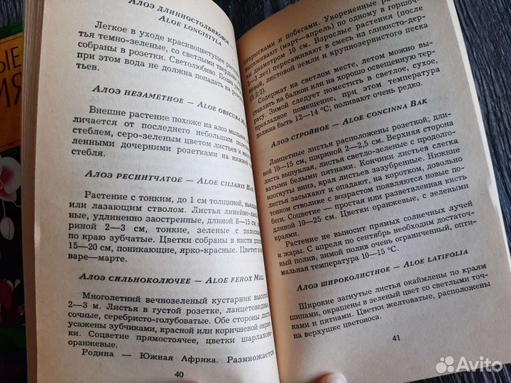 Книги о комнатных растениях за киндер