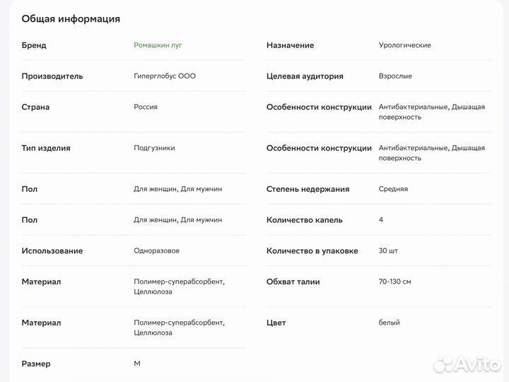 Подгузники для взрослых М ‘‘Ромашкин Луг’’