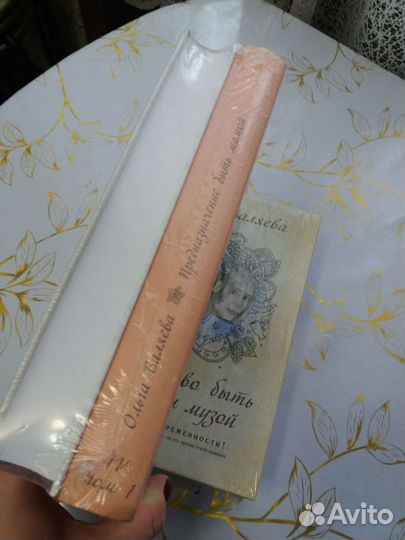 Новая книга Ольги Валяевой 