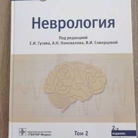 Книга Неврология