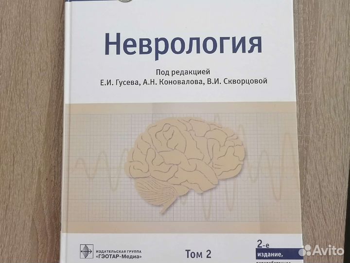 Книга Неврология