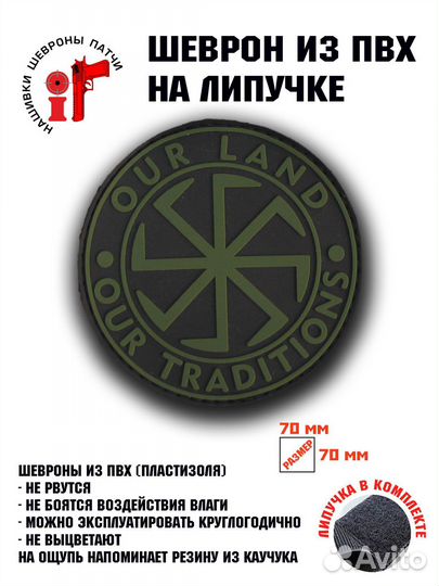 Шеврон на липучке iF патч 