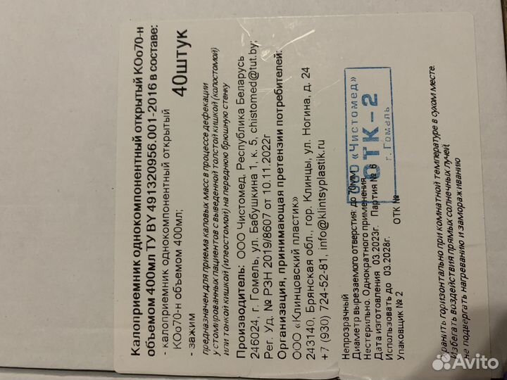 Калоприемник стома беларусь