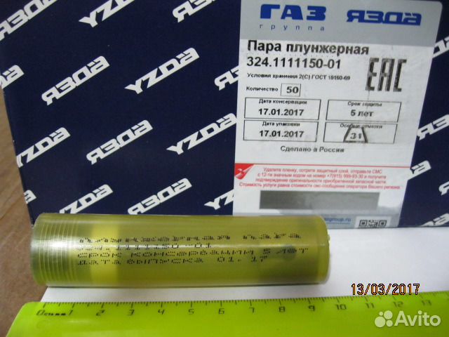 324 001. Плунжерная пара тнвд язда 324. 324 001. 17. Прокладка под пружину.